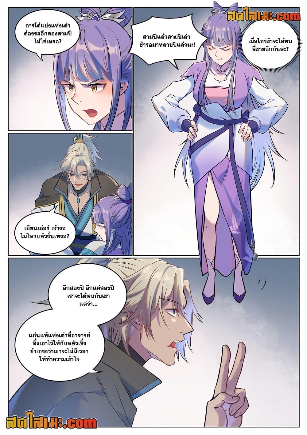 Bailian Chengshen Chap 929 - Next Chap 930