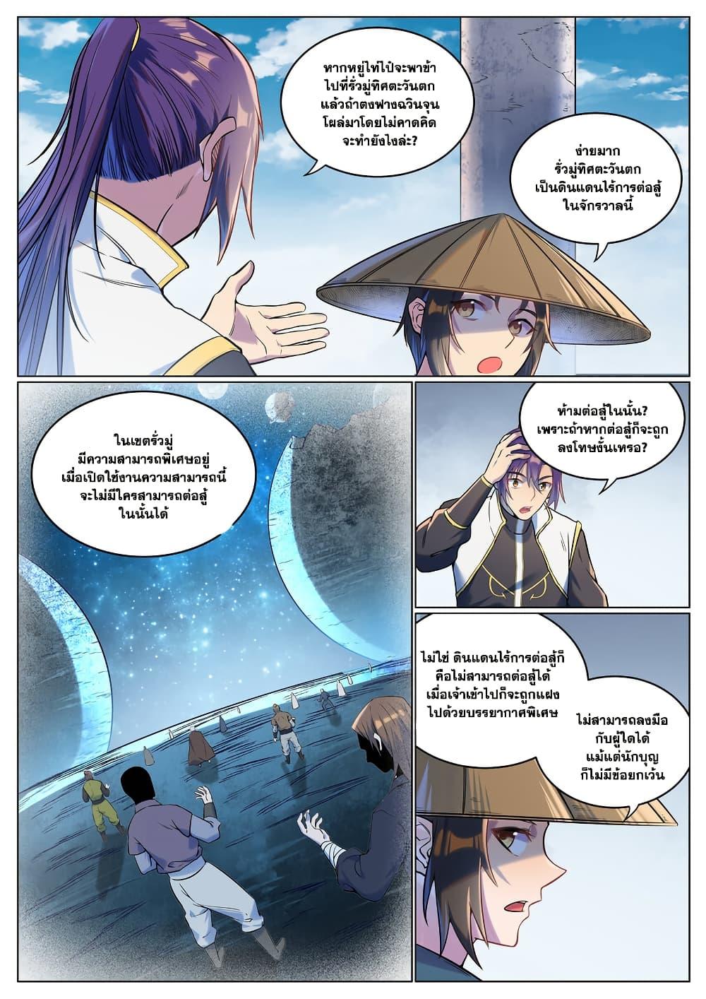 Bailian Chengshen Chap 929 - Next Chap 930