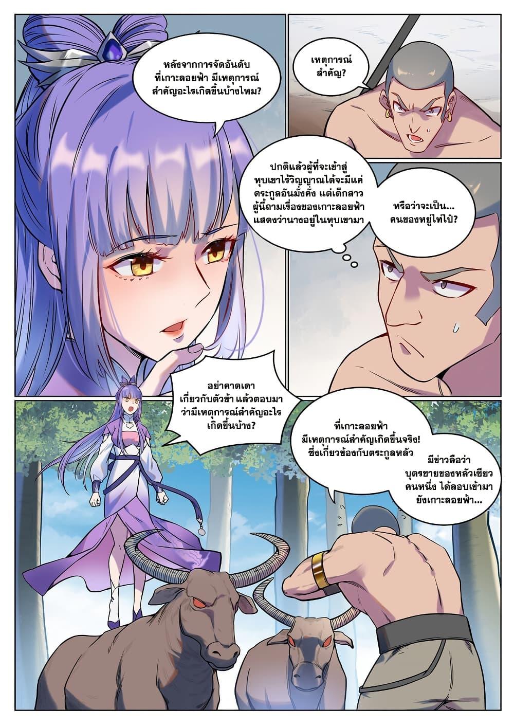 Bailian Chengshen Chap 929 - Next Chap 930