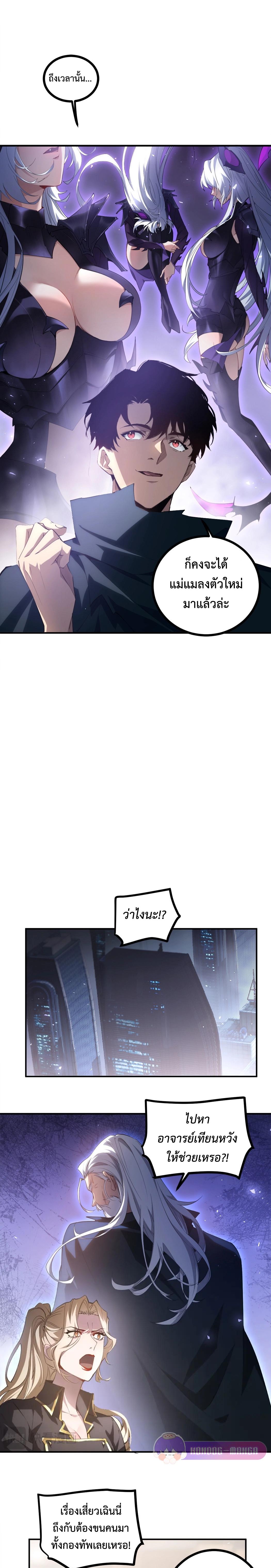 Overlord of Insects Chap 15 - Next Chap 16