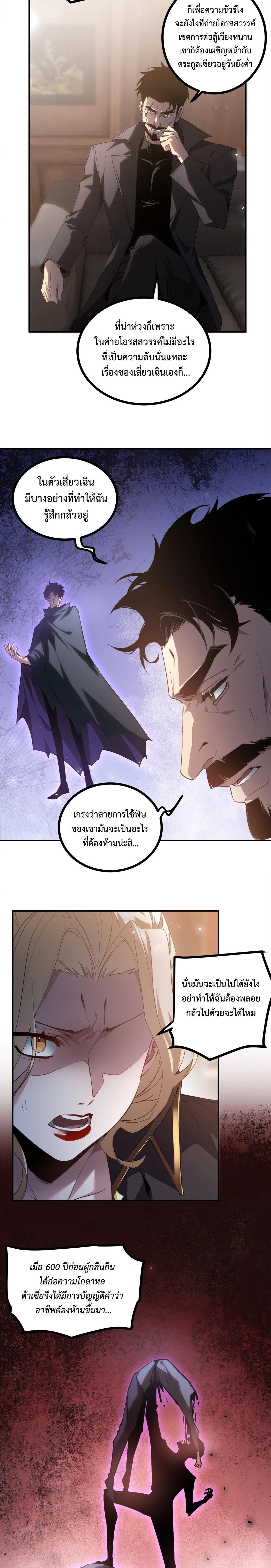 Overlord of Insects Chap 15 - Next Chap 16