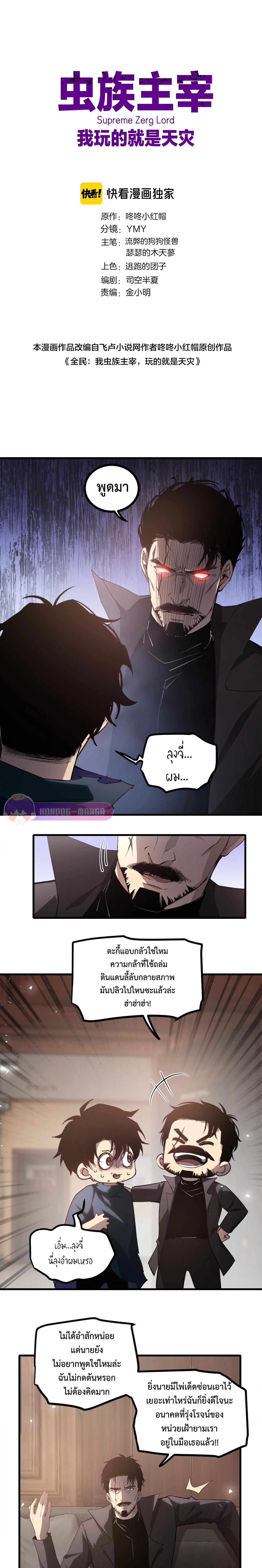 Overlord of Insects Chap 15 - Next Chap 16