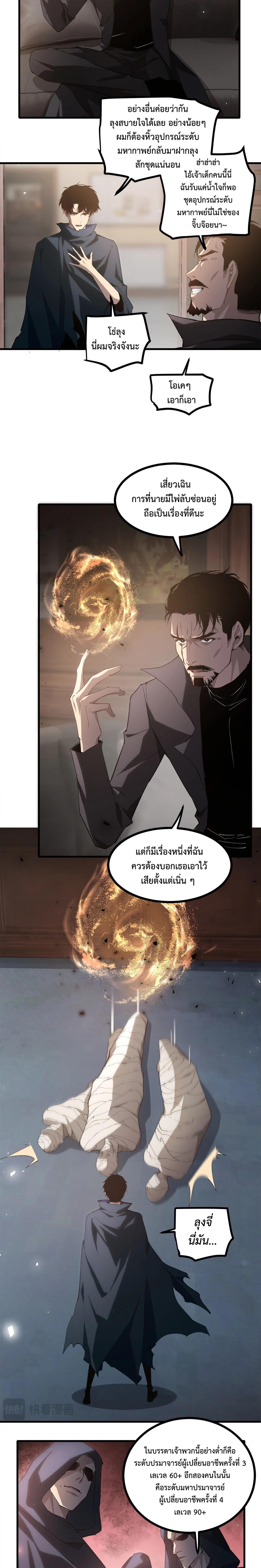 Overlord of Insects Chap 15 - Next Chap 16