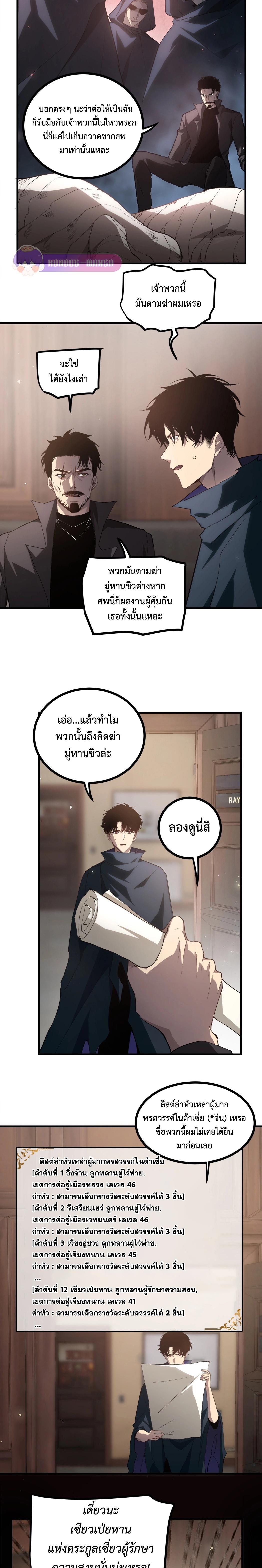 Overlord of Insects Chap 15 - Next Chap 16