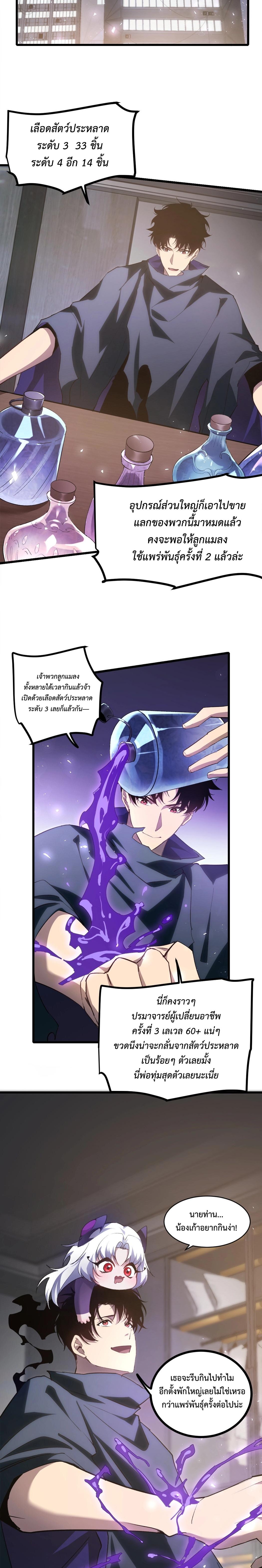 Overlord of Insects Chap 15 - Next Chap 16