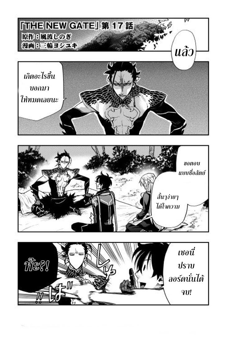 The New Gate Chap 17 - Next Chap 18