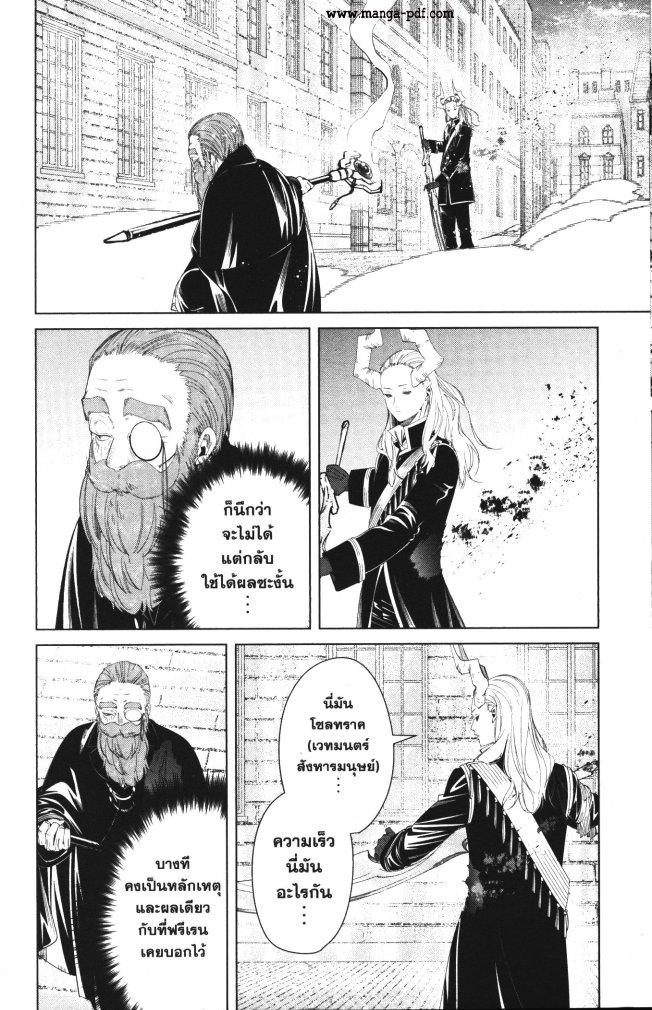 Sousou no Frieren – คําอธิษฐานในวันที่จากลา Chap 100 - Next Chap 101