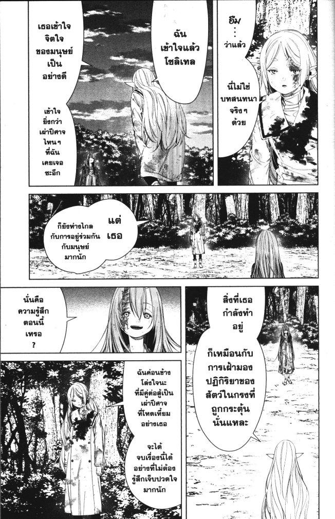 Sousou no Frieren – คําอธิษฐานในวันที่จากลา Chap 100 - Next Chap 101