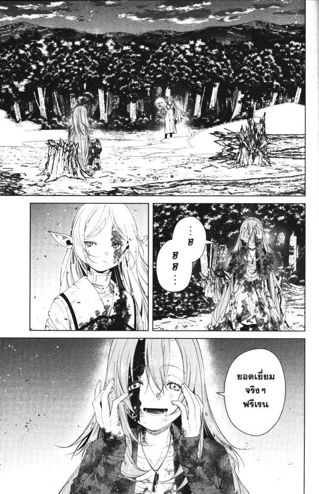 Sousou no Frieren – คําอธิษฐานในวันที่จากลา Chap 100 - Next Chap 101