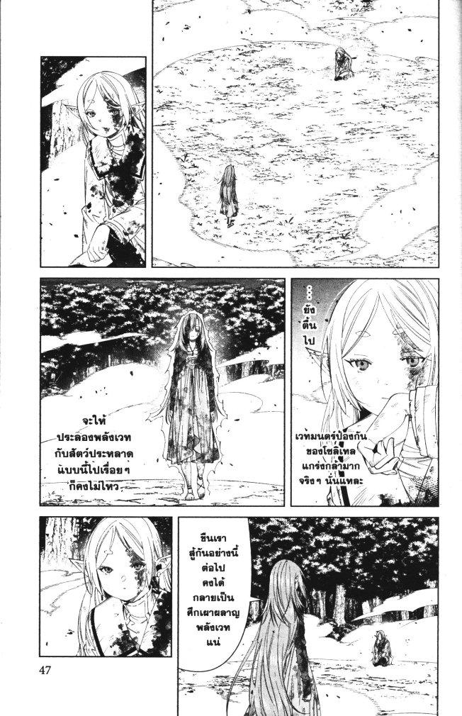 Sousou no Frieren – คําอธิษฐานในวันที่จากลา Chap 100 - Next Chap 101