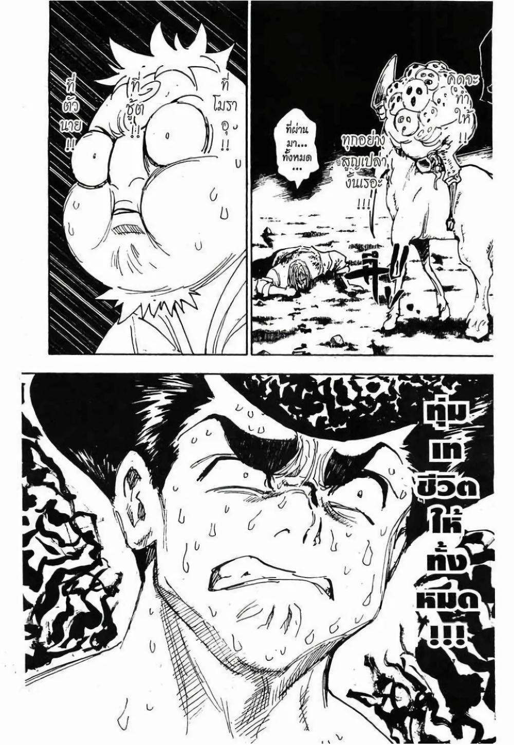 Hunter X Hunter Chap 289 - Next Chap 290