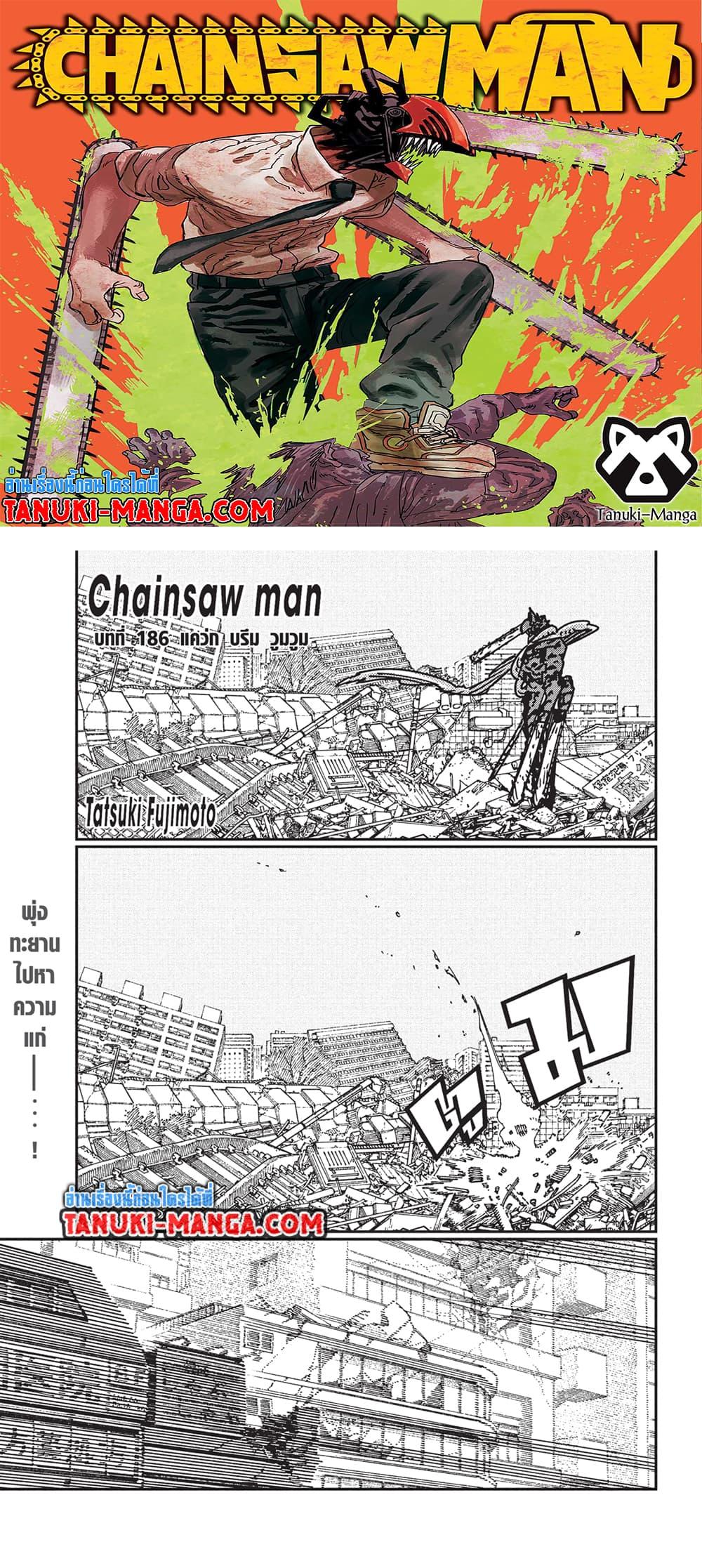 มนุษย์เลื่อยยนต์ Chap 186 - Next Chap 187