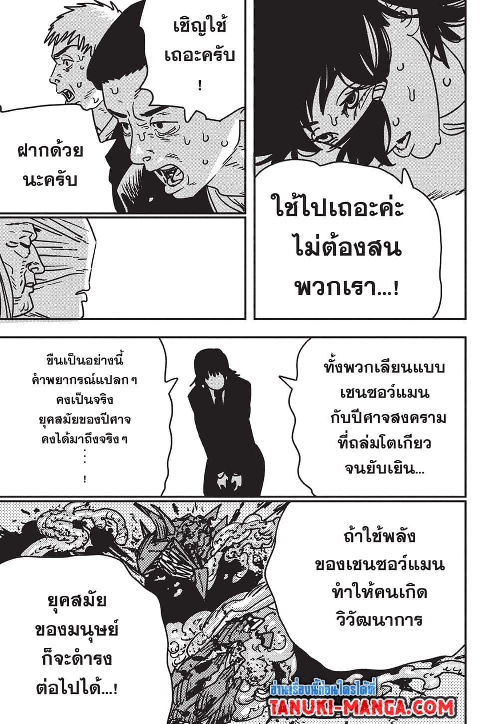 มนุษย์เลื่อยยนต์ Chap 186 - Next Chap 187