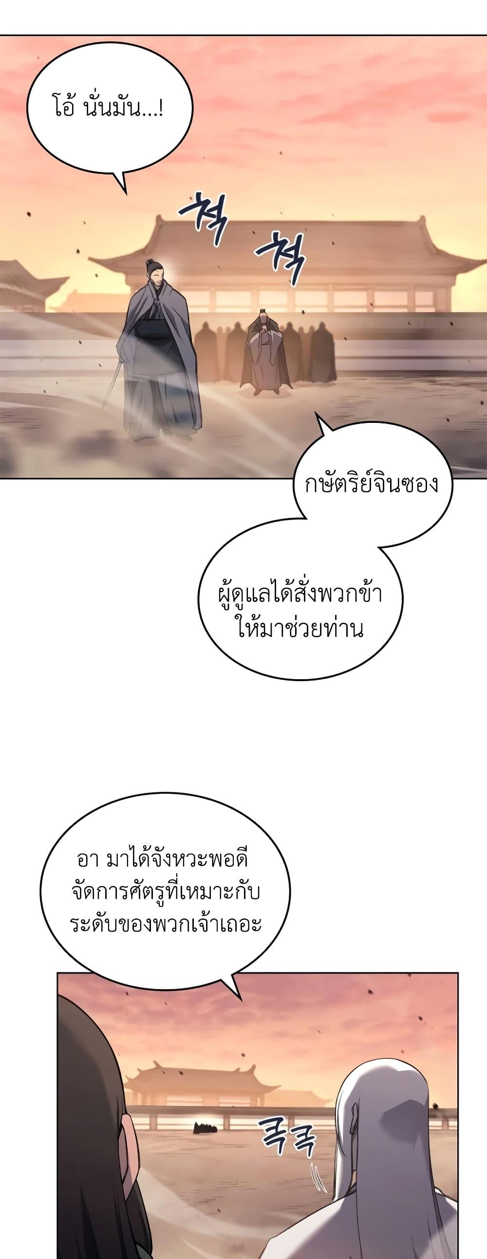 Chronicles of Heavenly Demon ตำนานมารสวรรค์ Chap 239 - Next Chap 240