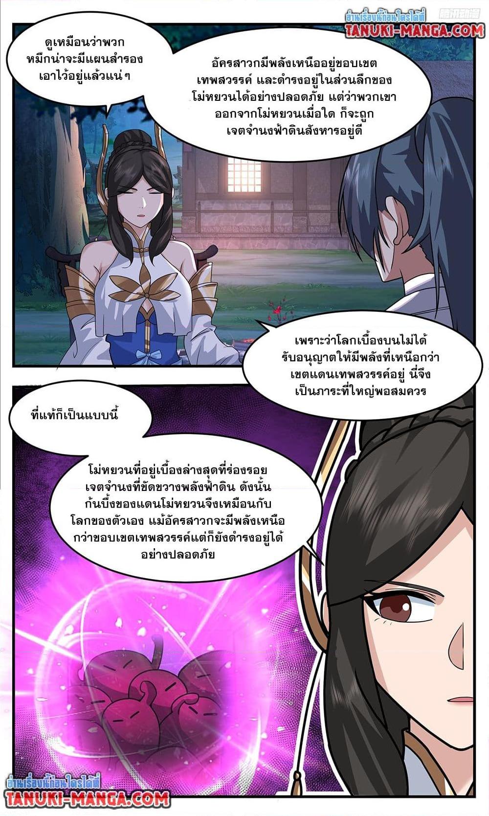 Martial Peak เทพยุทธ์เหนือโลก Chap 3761 - Next Chap 3762