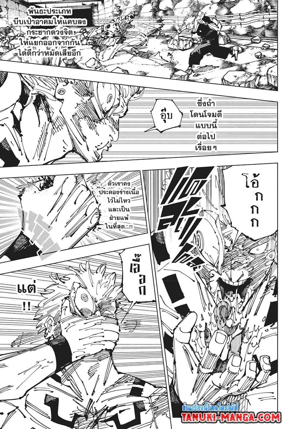 มหาเวทย์ผนึกมาร Chap 263 - Next Chap 264