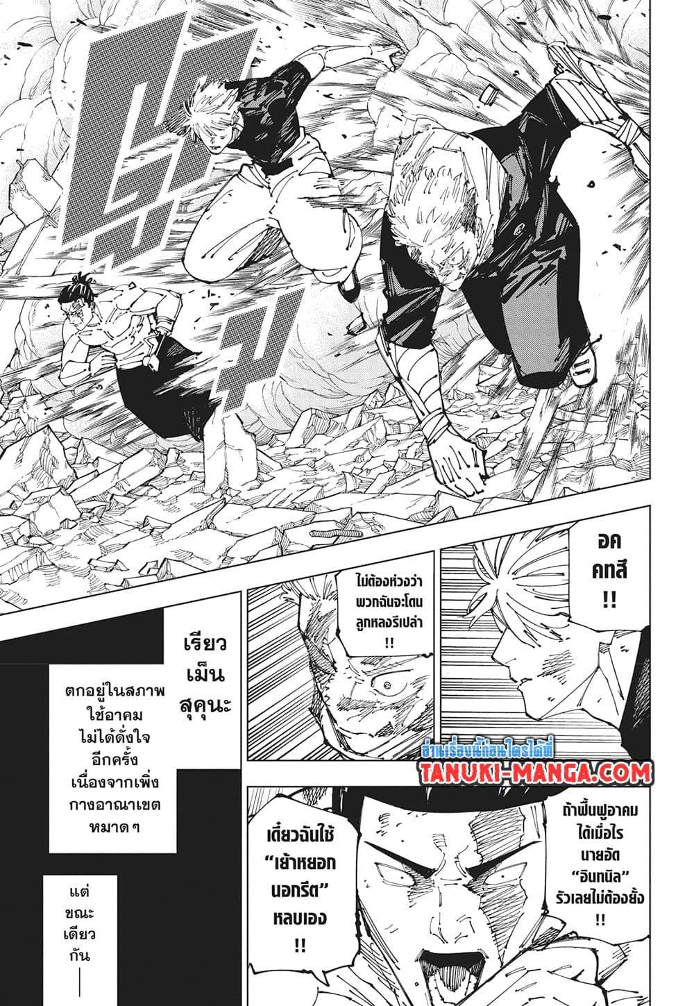 มหาเวทย์ผนึกมาร Chap 263 - Next Chap 264