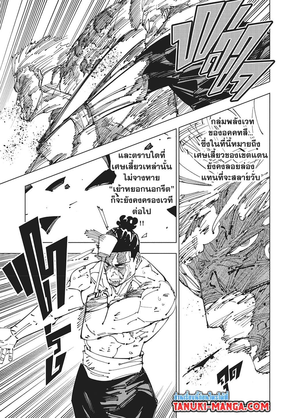 มหาเวทย์ผนึกมาร Chap 263 - Next Chap 264