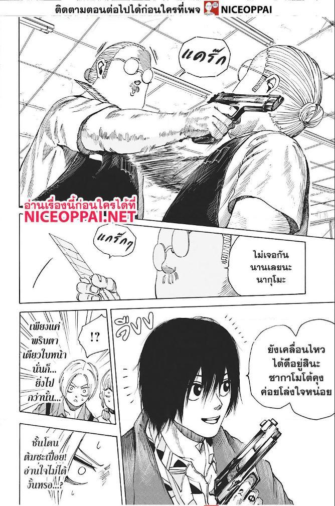 Sakamoto Days Chap 6 - Next Chap 7