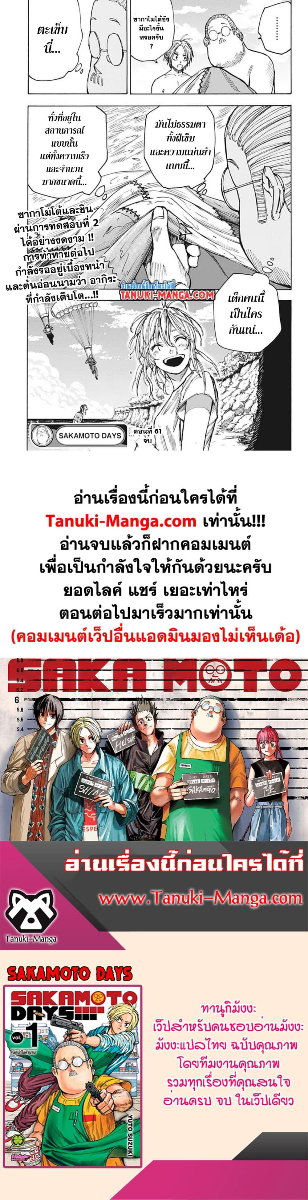 Sakamoto Days Chap 61 - Next Chap 62