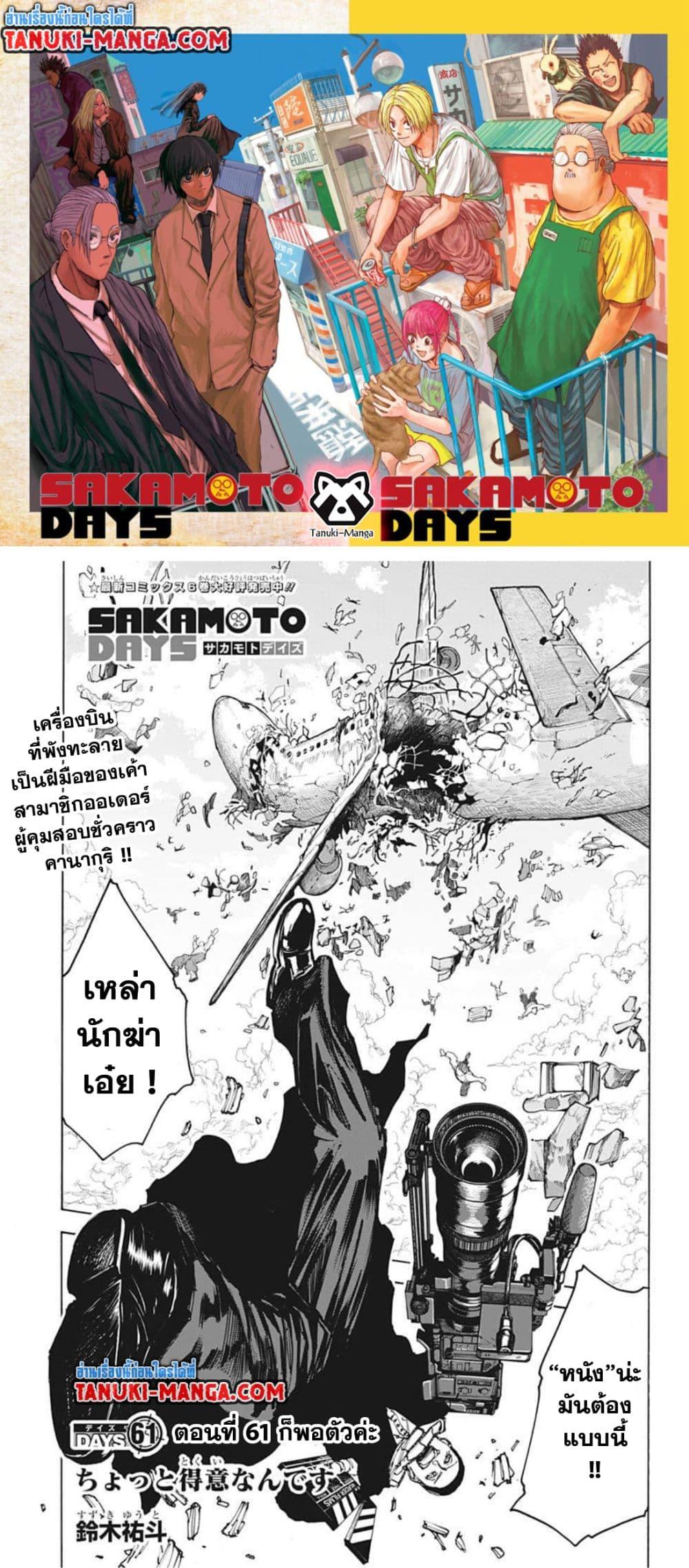Sakamoto Days Chap 61 - Next Chap 62