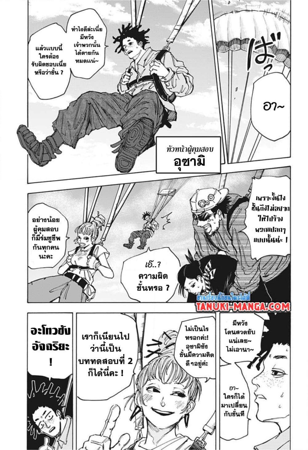 Sakamoto Days Chap 61 - Next Chap 62