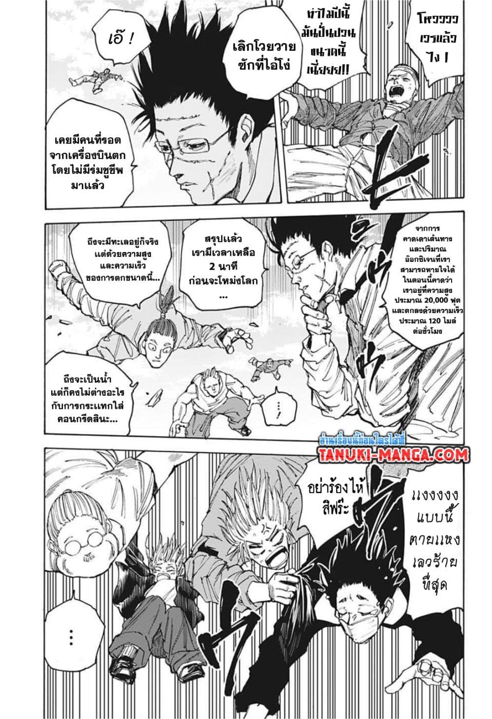 Sakamoto Days Chap 61 - Next Chap 62