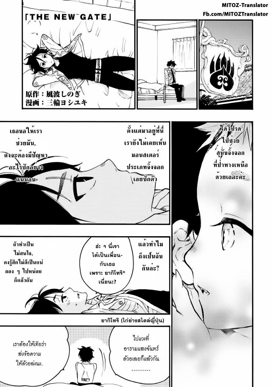 The New Gate Chap 8 - Next Chap 9