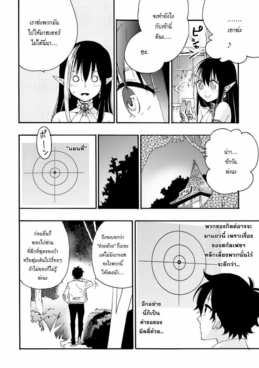 The New Gate Chap 8 - Next Chap 9