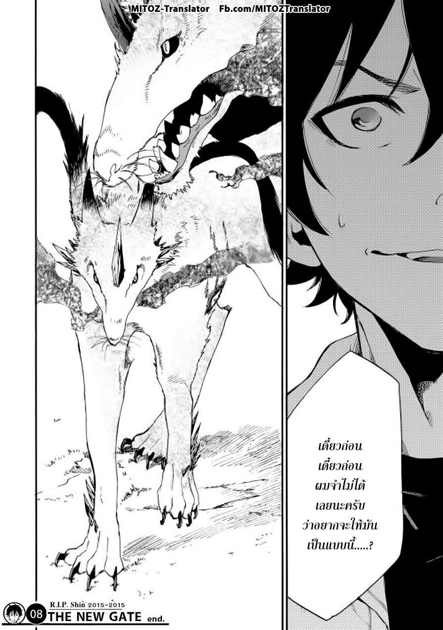 The New Gate Chap 8 - Next Chap 9
