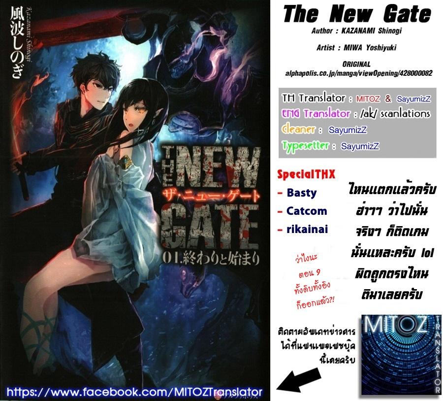 The New Gate Chap 8 - Next Chap 9