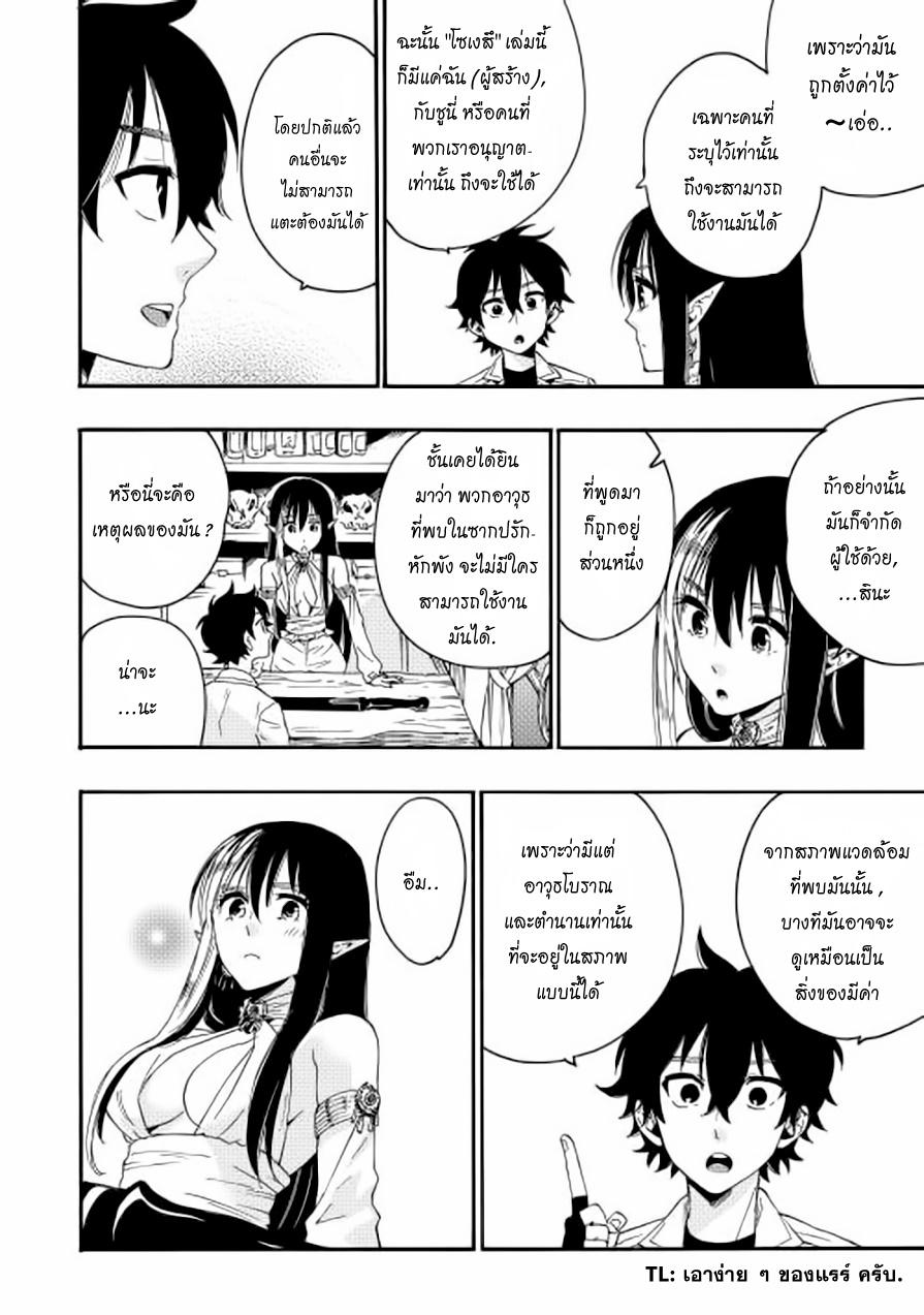 The New Gate Chap 8 - Next Chap 9