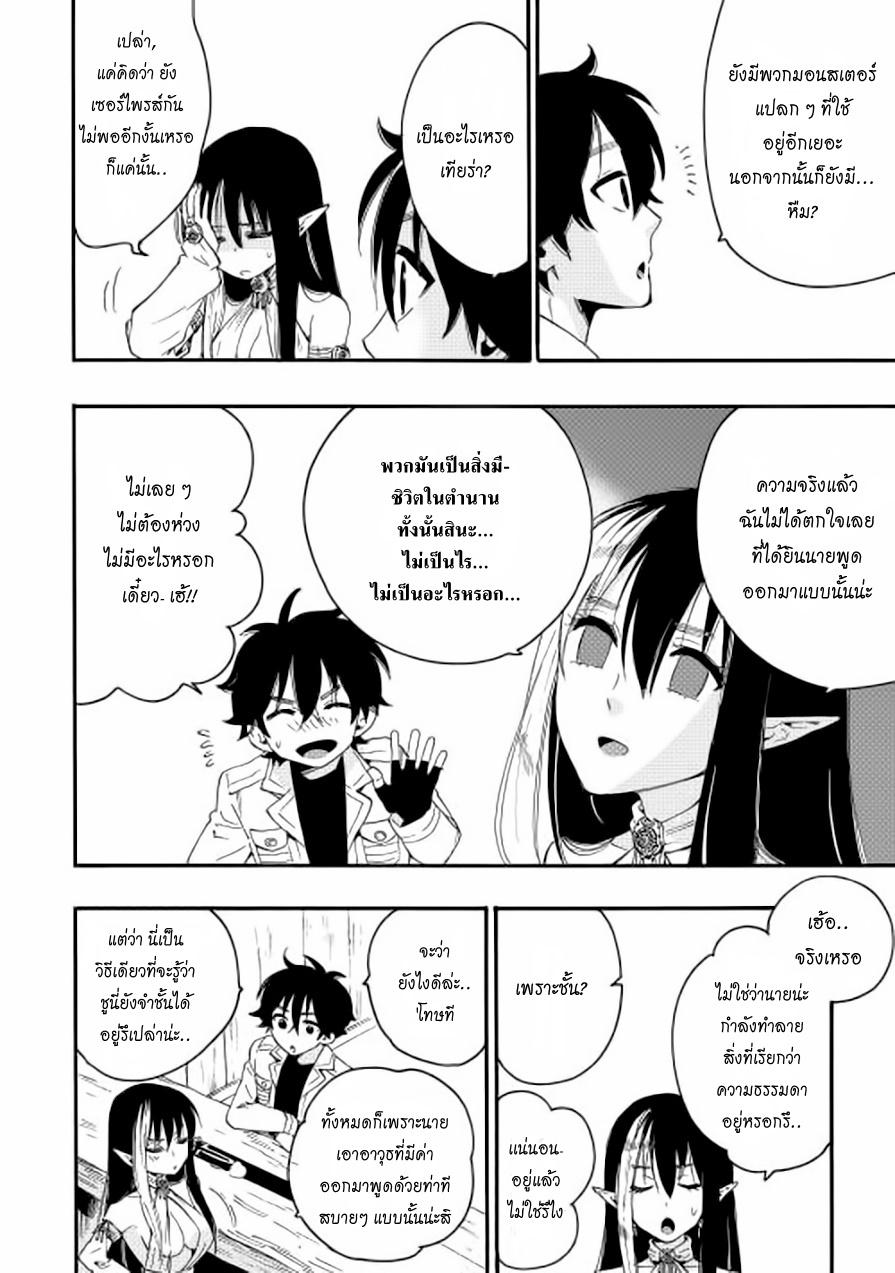 The New Gate Chap 8 - Next Chap 9