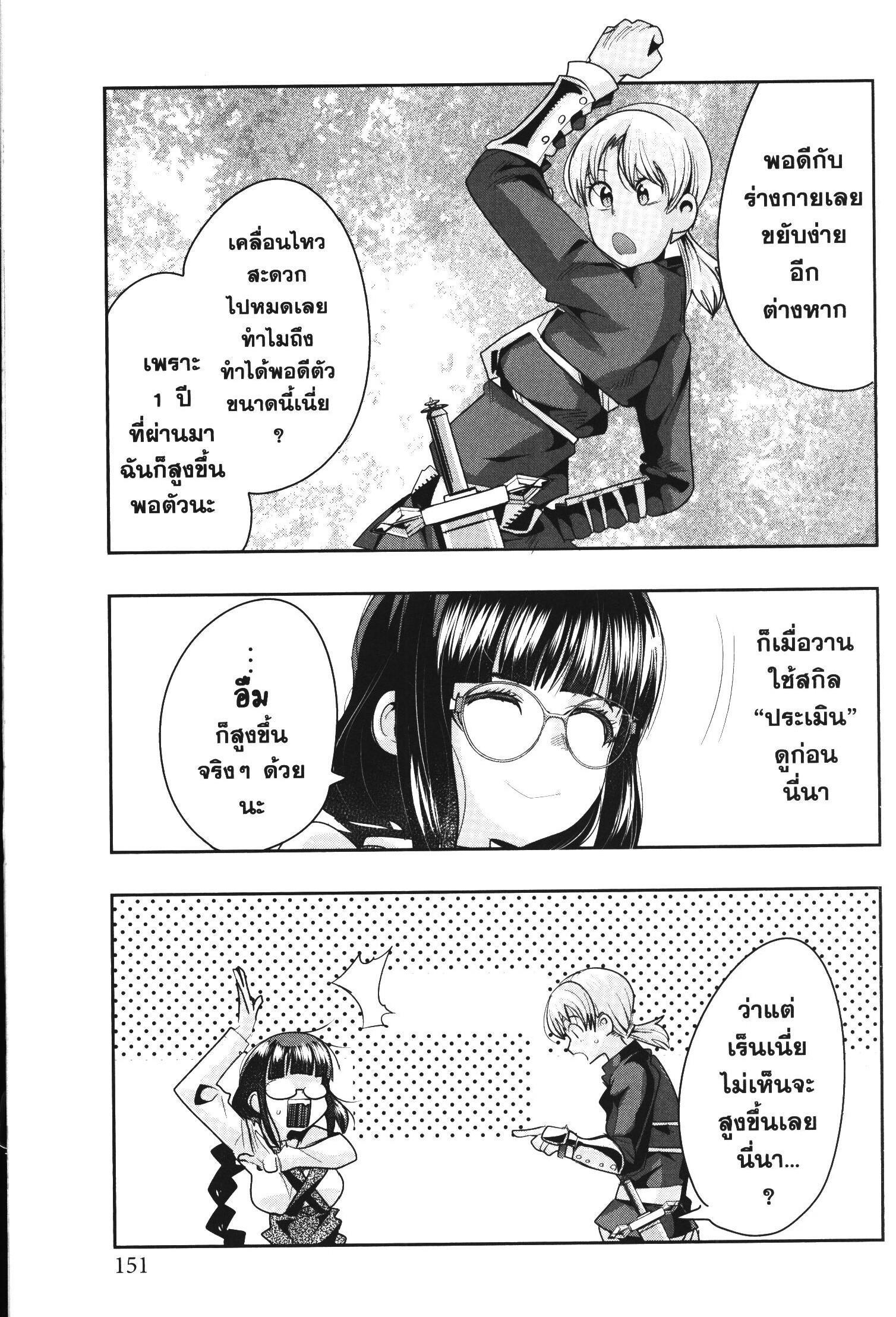 Yoku Wakaranai Keredo Isekai ni Tensei Shiteita You Desu Chap 37 - Next Chap 38