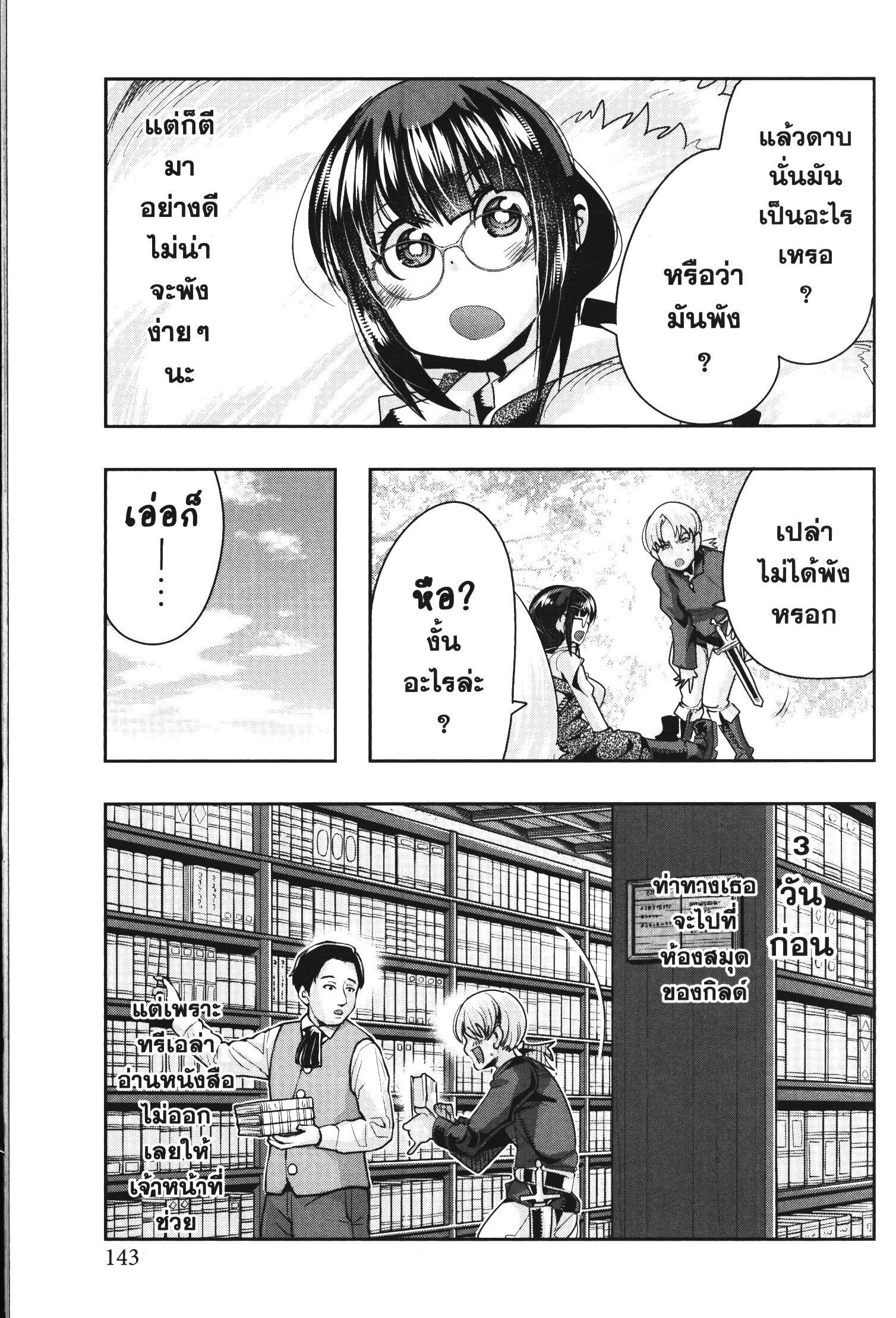 Yoku Wakaranai Keredo Isekai ni Tensei Shiteita You Desu Chap 37 - Next Chap 38