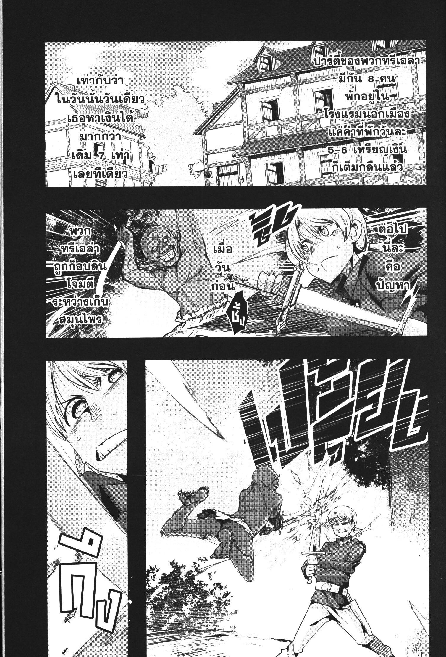 Yoku Wakaranai Keredo Isekai ni Tensei Shiteita You Desu Chap 37 - Next Chap 38