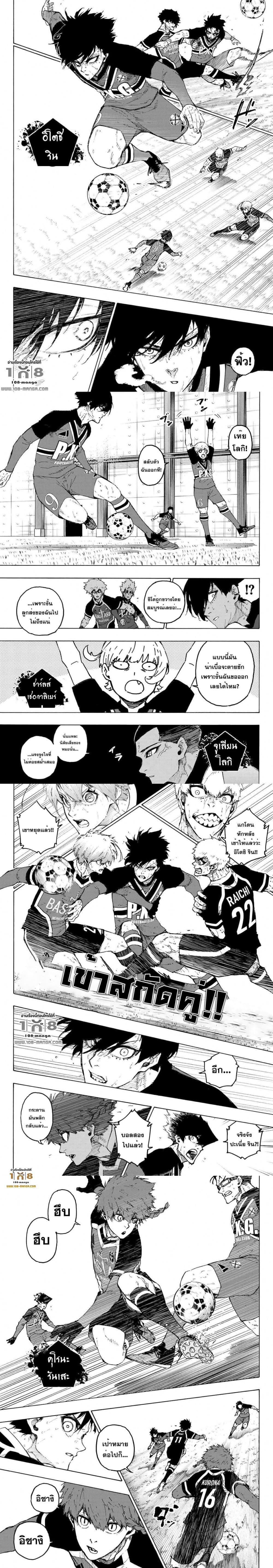 Blue Lock Chap 259 - Next Chap 260