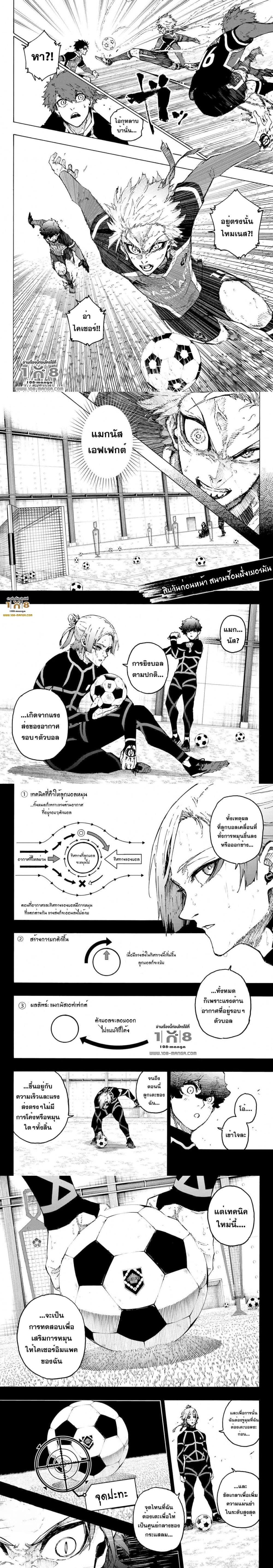 Blue Lock Chap 259 - Next Chap 260