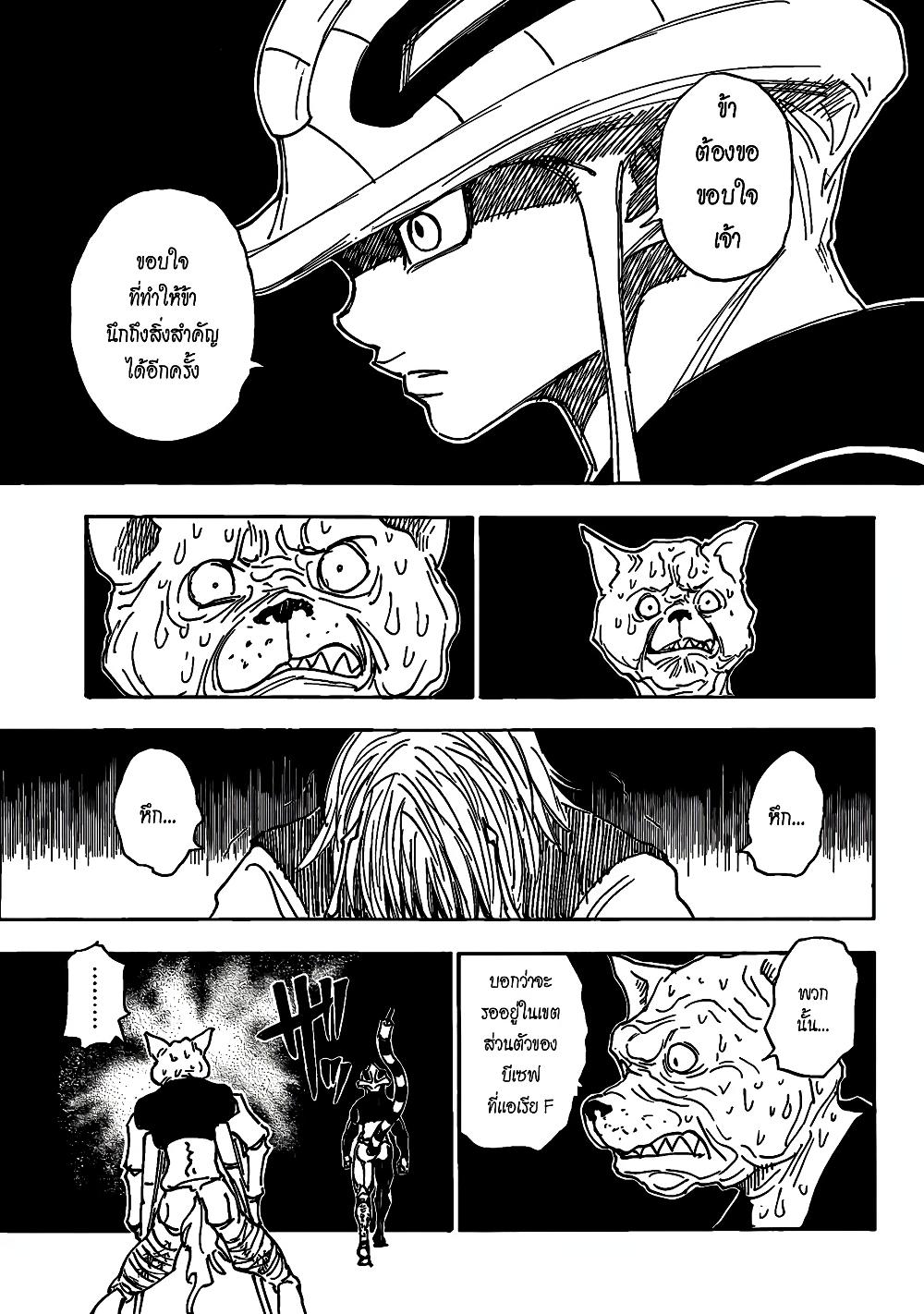 Hunter X Hunter Chap 313 - Next Chap 314