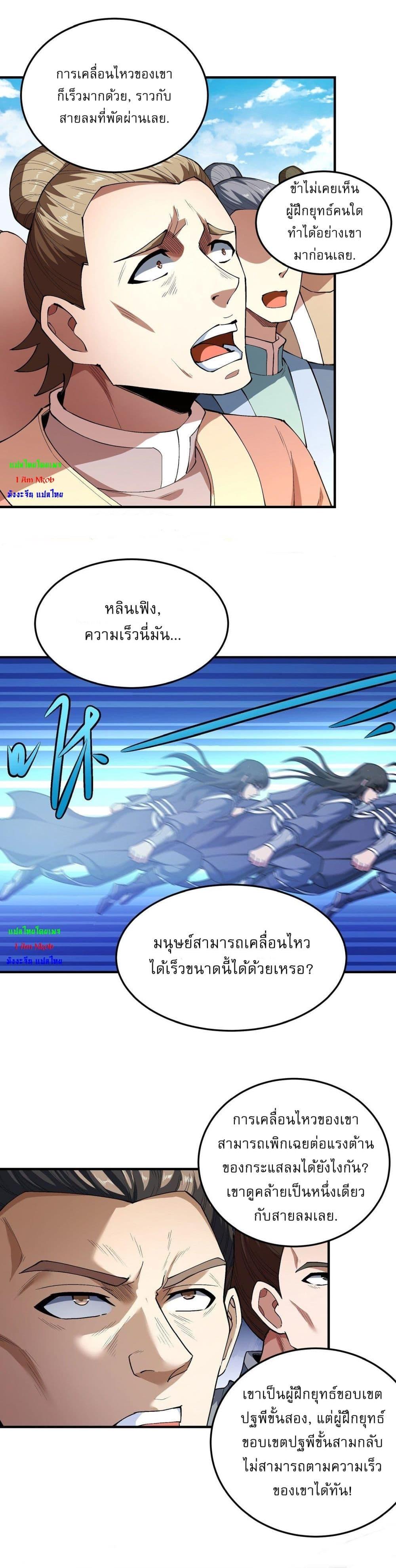 God of Martial Arts Chap 512 - Next Chap 513