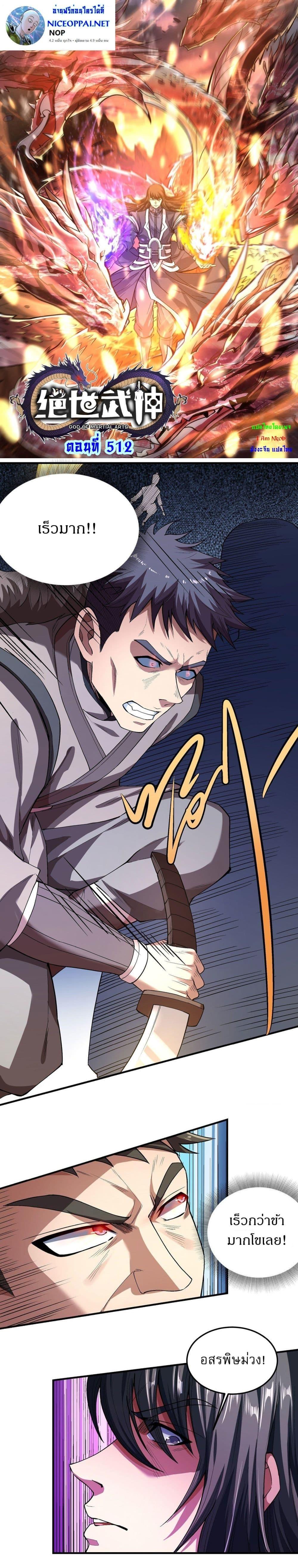 God of Martial Arts Chap 512 - Next Chap 513