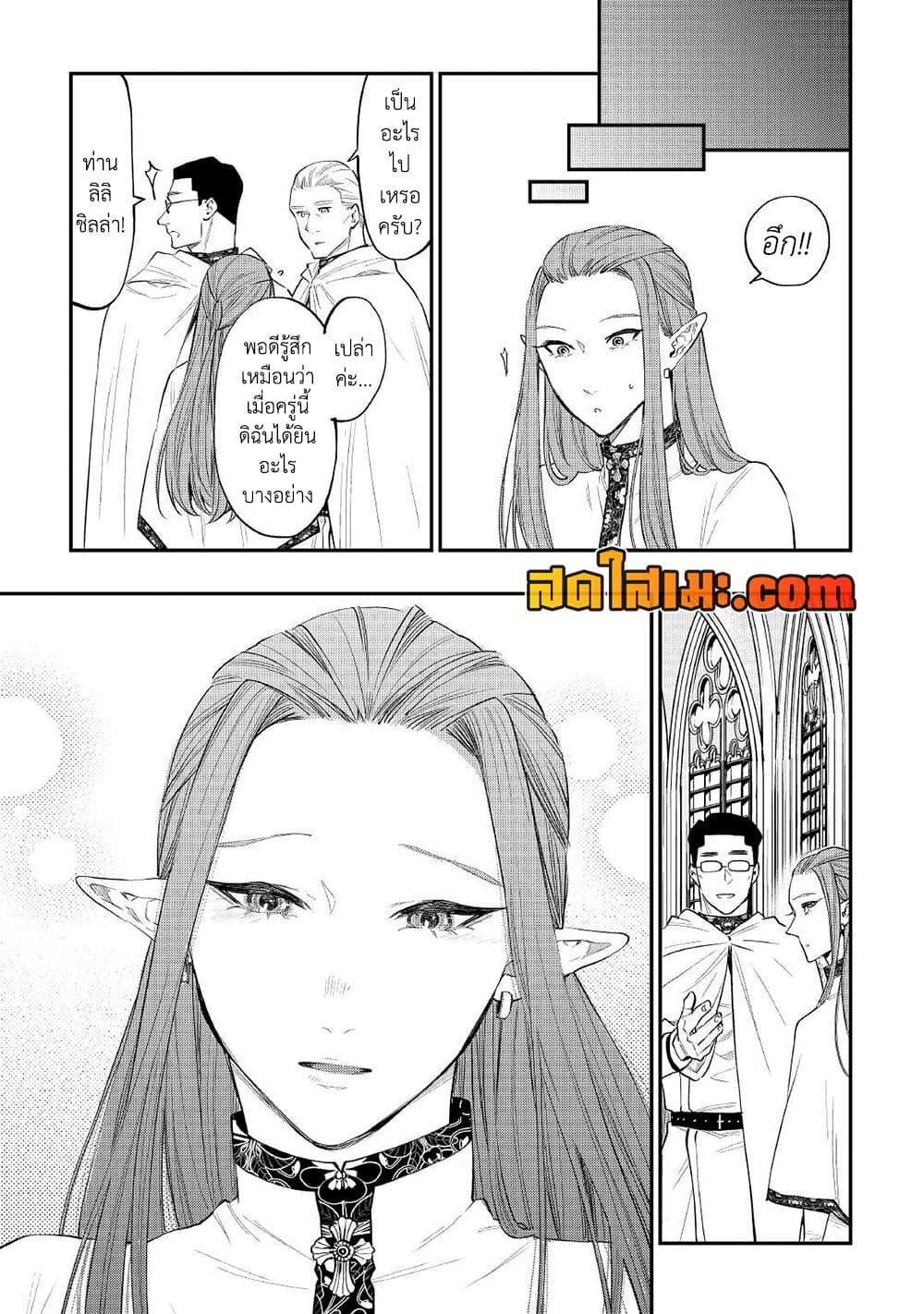 The New Gate Chap 78 - Next Chap 79