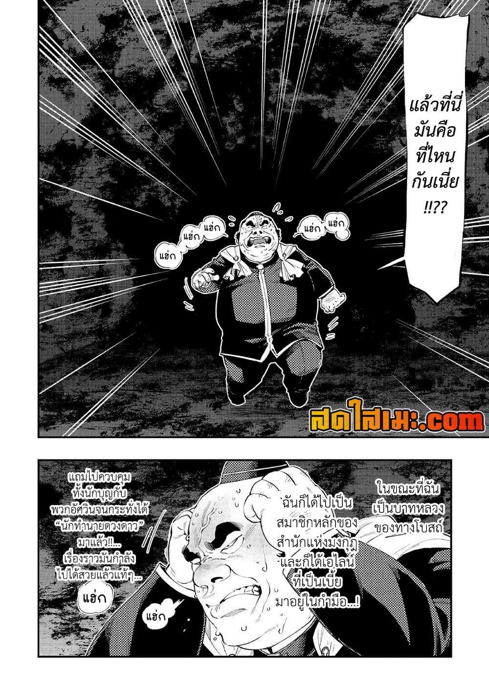 The New Gate Chap 78 - Next Chap 79