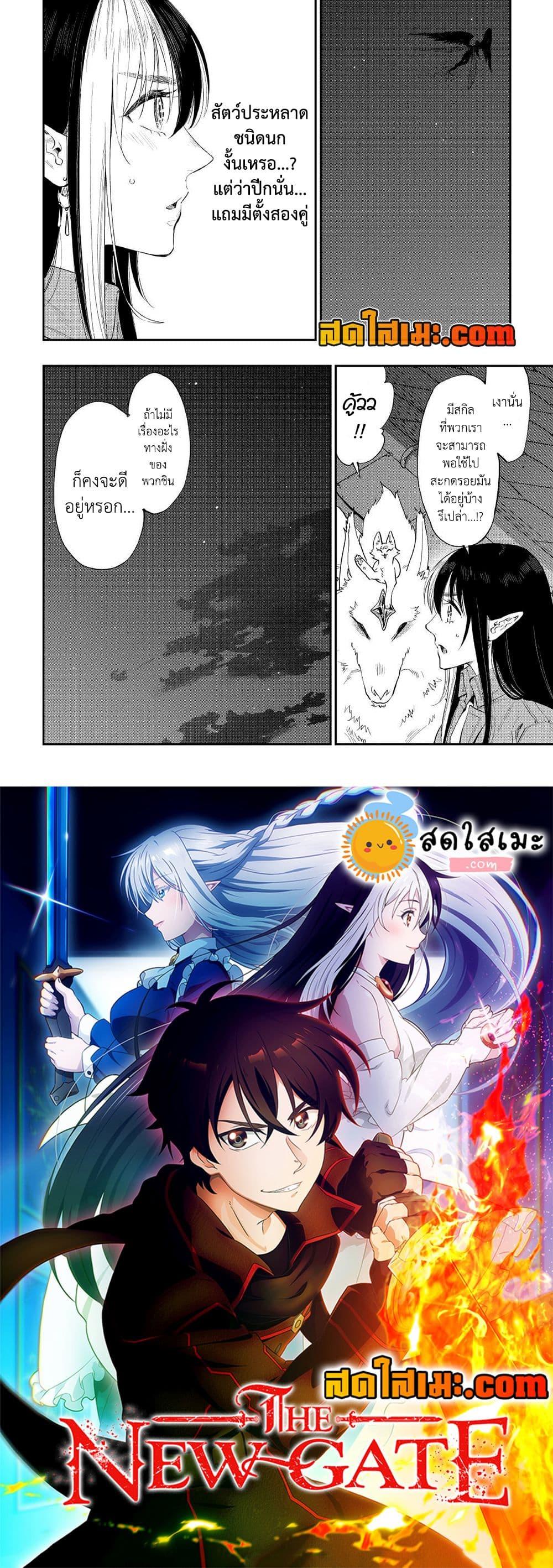 The New Gate Chap 78 - Next Chap 79