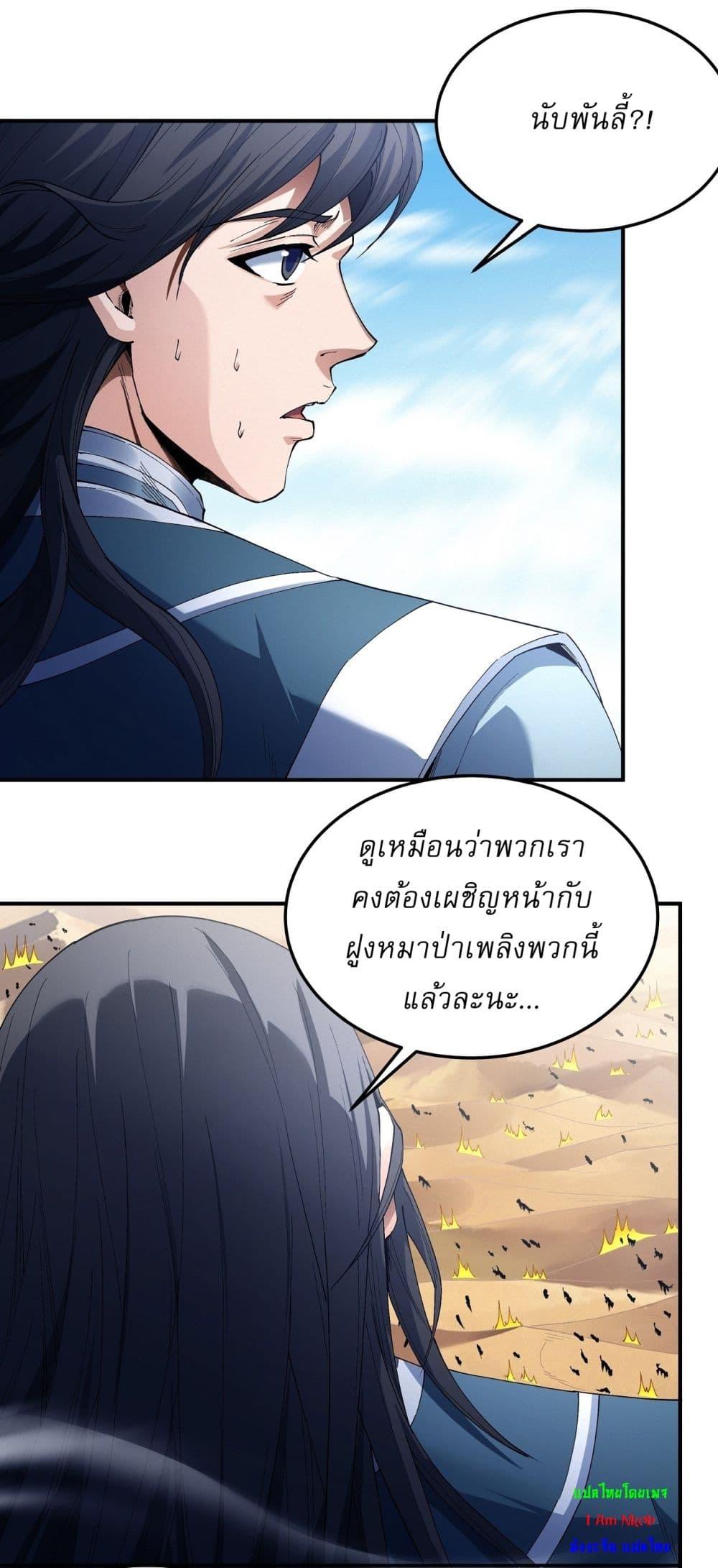 God of Martial Arts Chap 581 - Next Chap 582