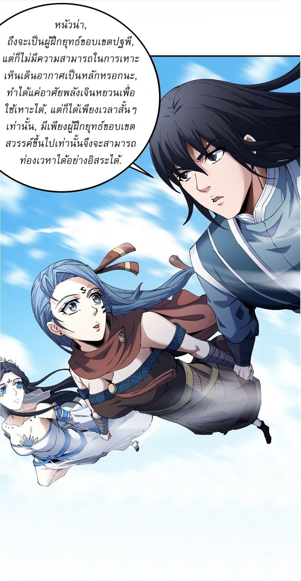 God of Martial Arts Chap 581 - Next Chap 582