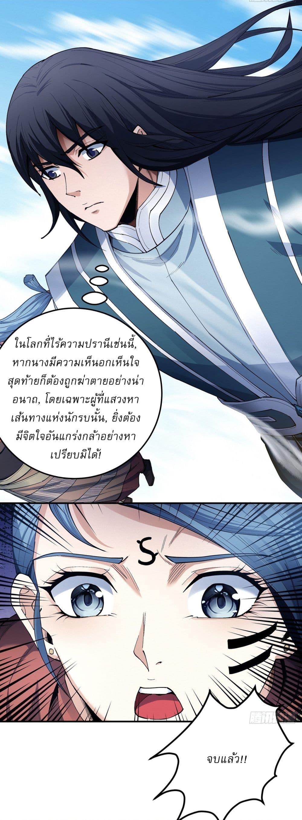 God of Martial Arts Chap 581 - Next Chap 582