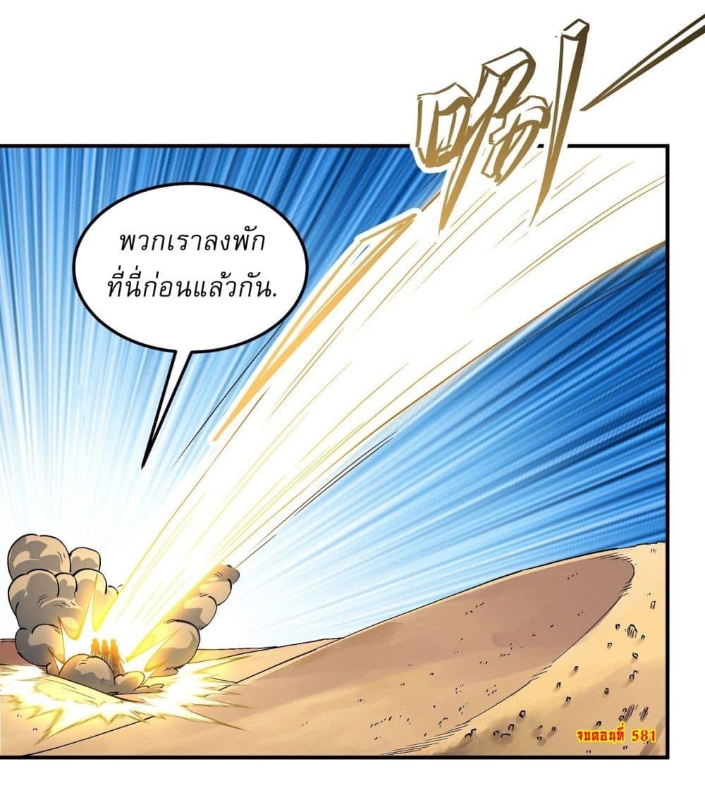 God of Martial Arts Chap 581 - Next Chap 582