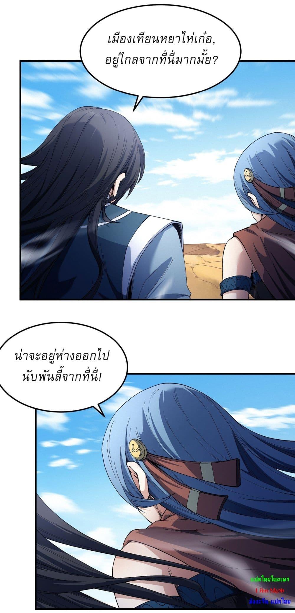 God of Martial Arts Chap 581 - Next Chap 582