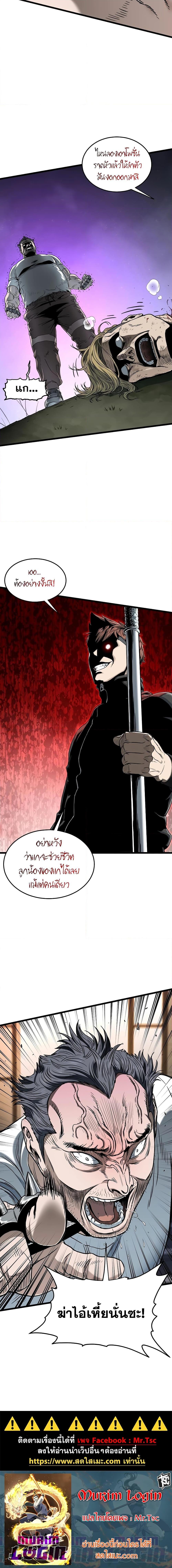 Murim Login Chap 189 - Next Chap 190